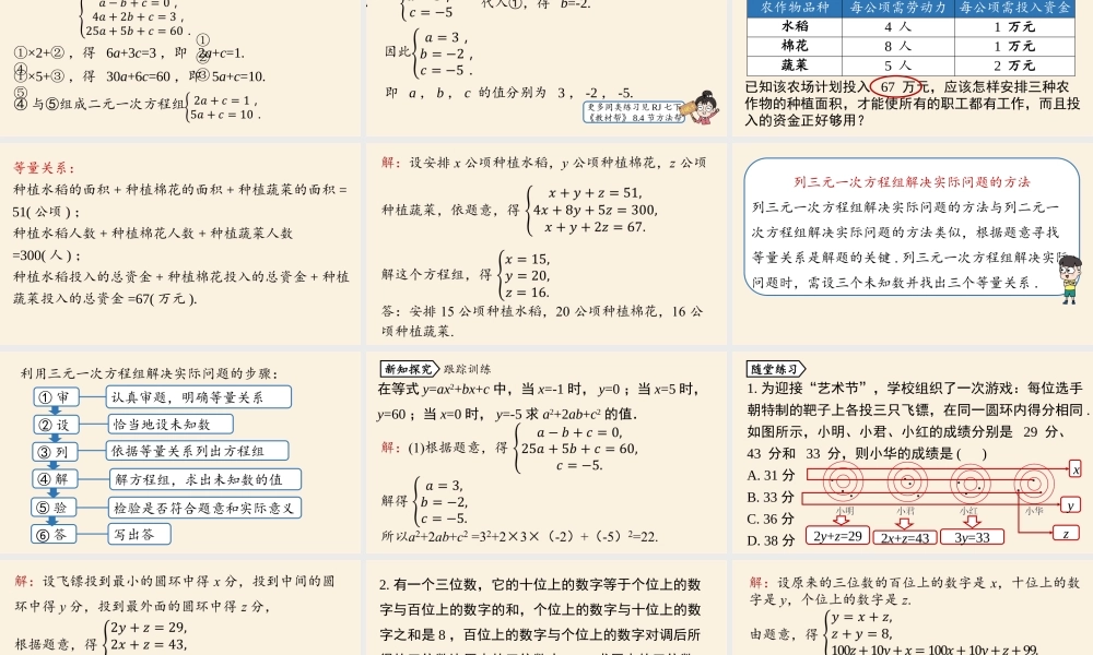 8.4三元一次方程组的解法课时2.pptx