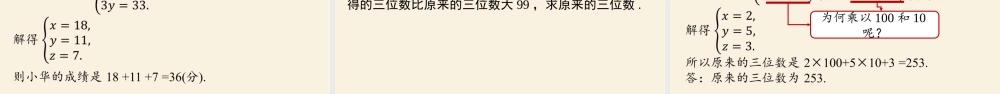 8.4三元一次方程组的解法课时2.pptx