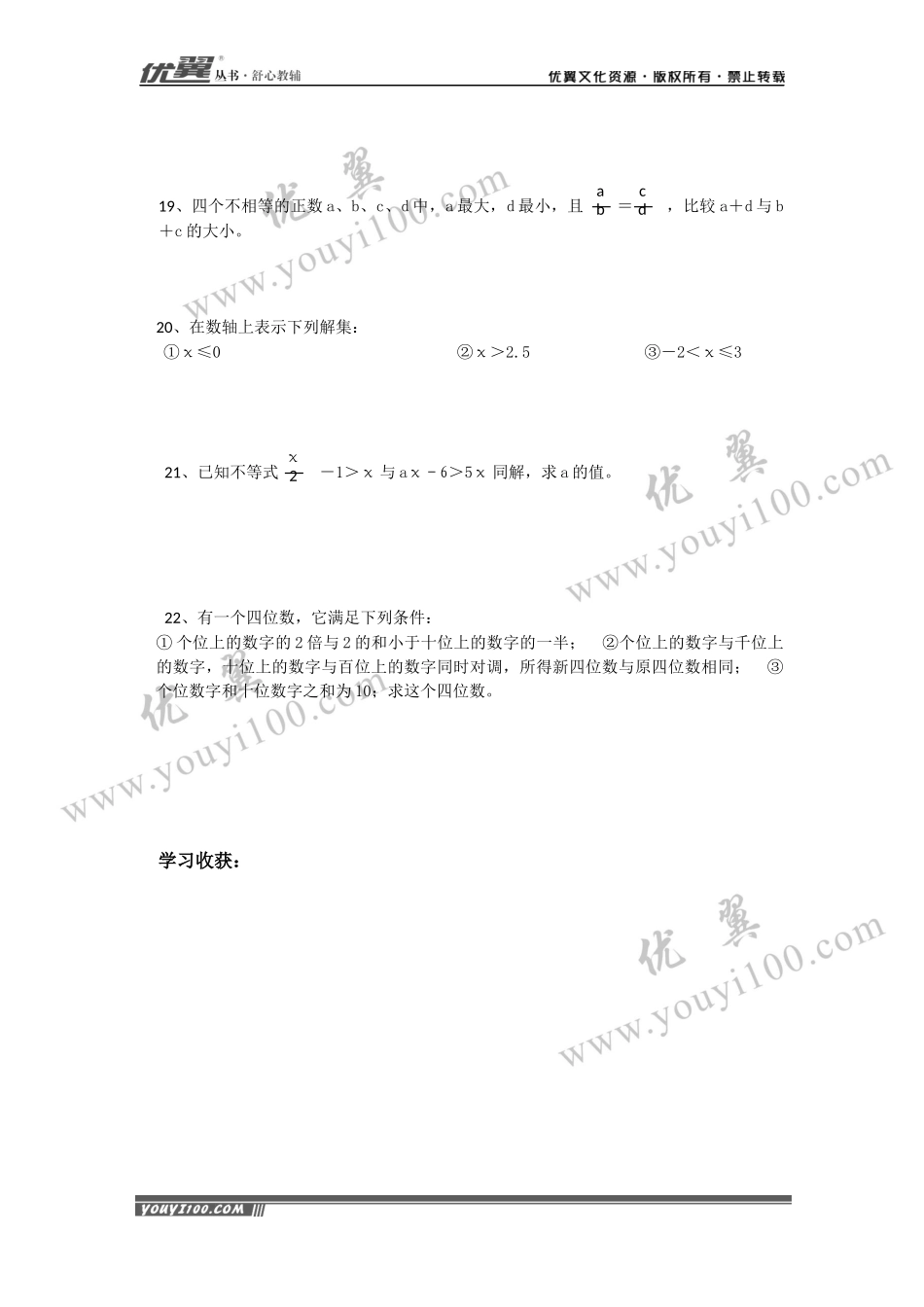 9.1.2 第1课时 不等式的性质 .docx_第2页