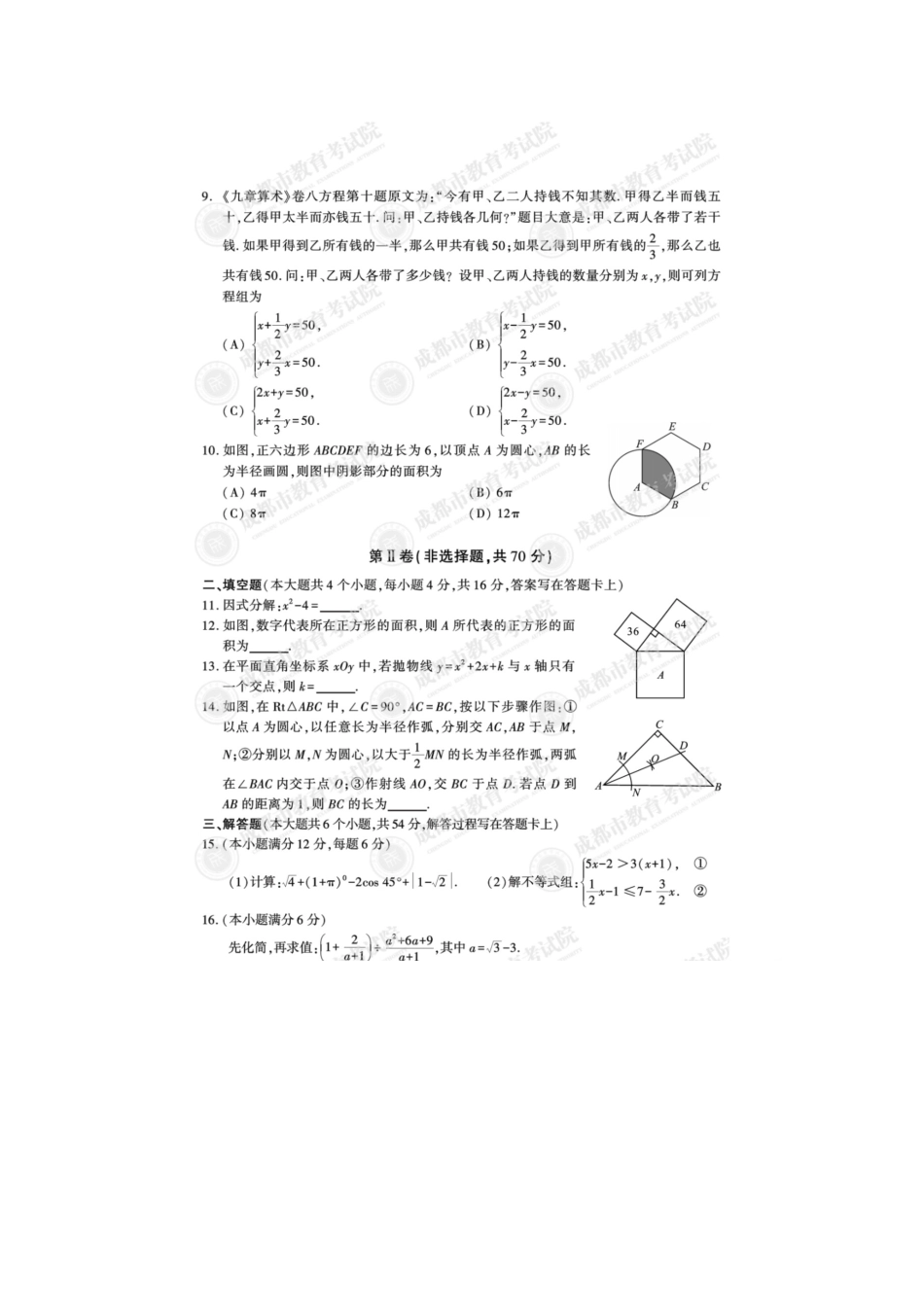 2021年四川省成都市中考数学试题.docx_第2页