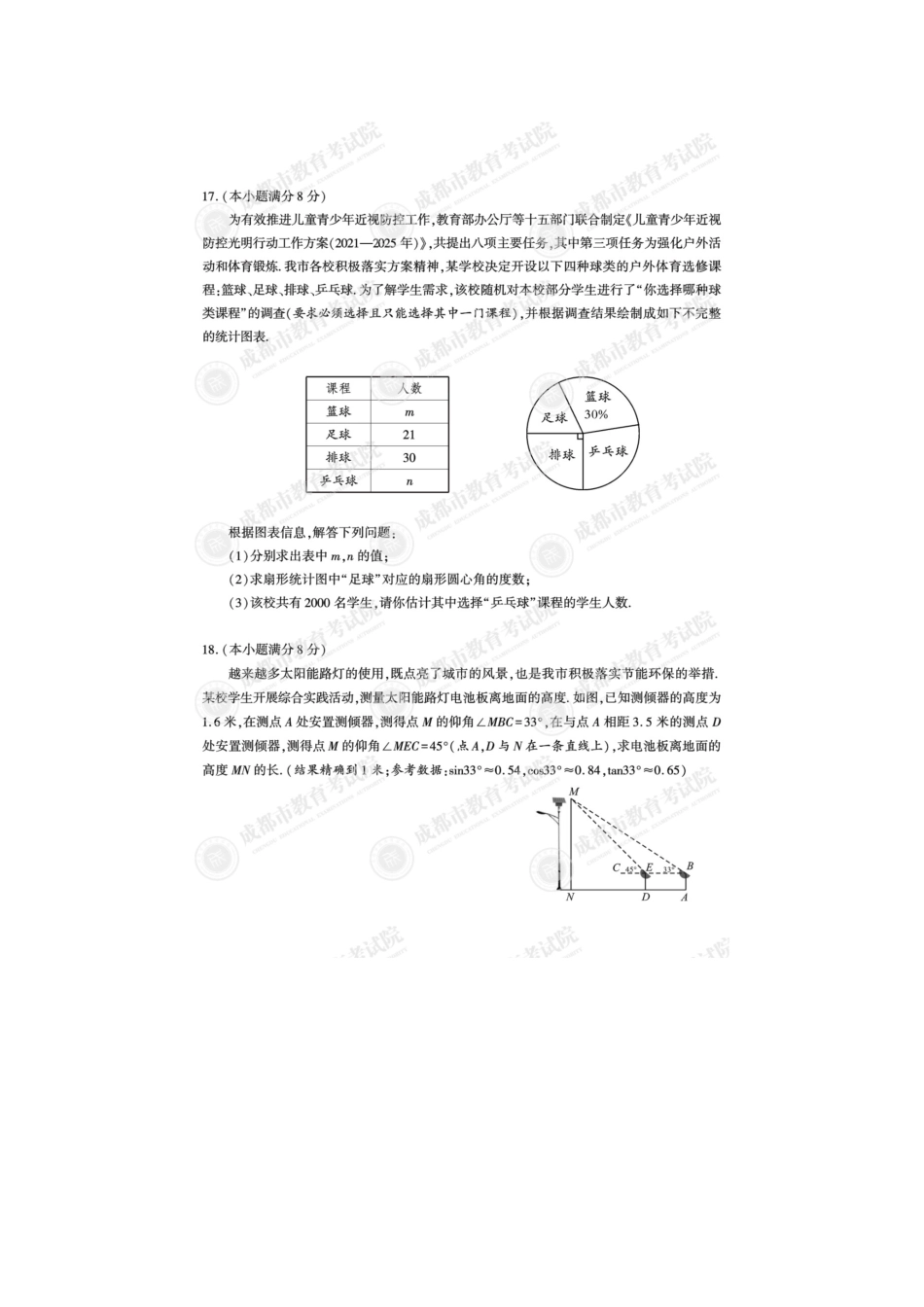2021年四川省成都市中考数学试题.docx_第3页