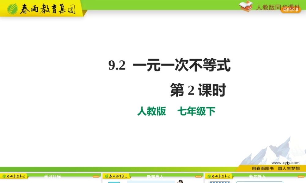 9.2一元一次不等式 第2课时.pptx
