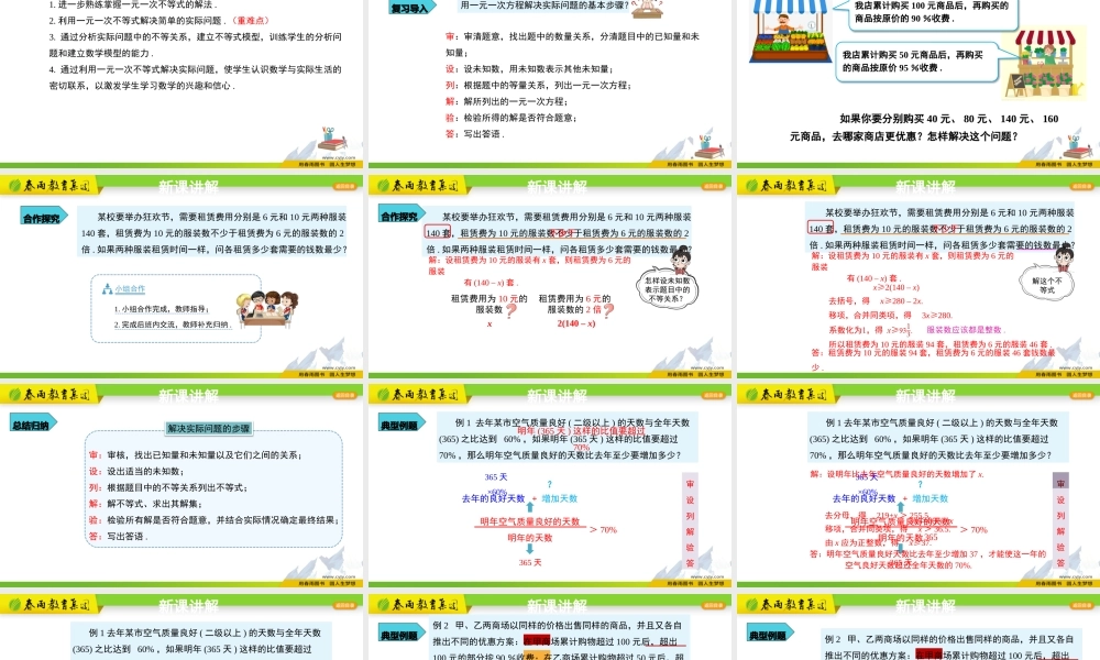 9.2一元一次不等式 第2课时.pptx