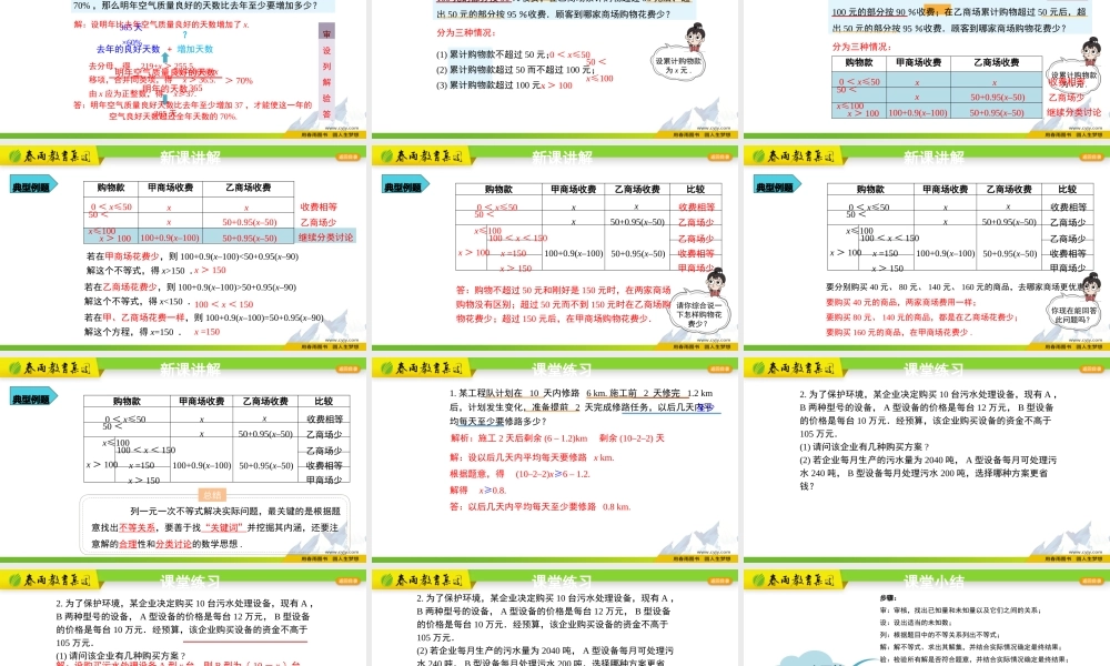 9.2一元一次不等式 第2课时.pptx