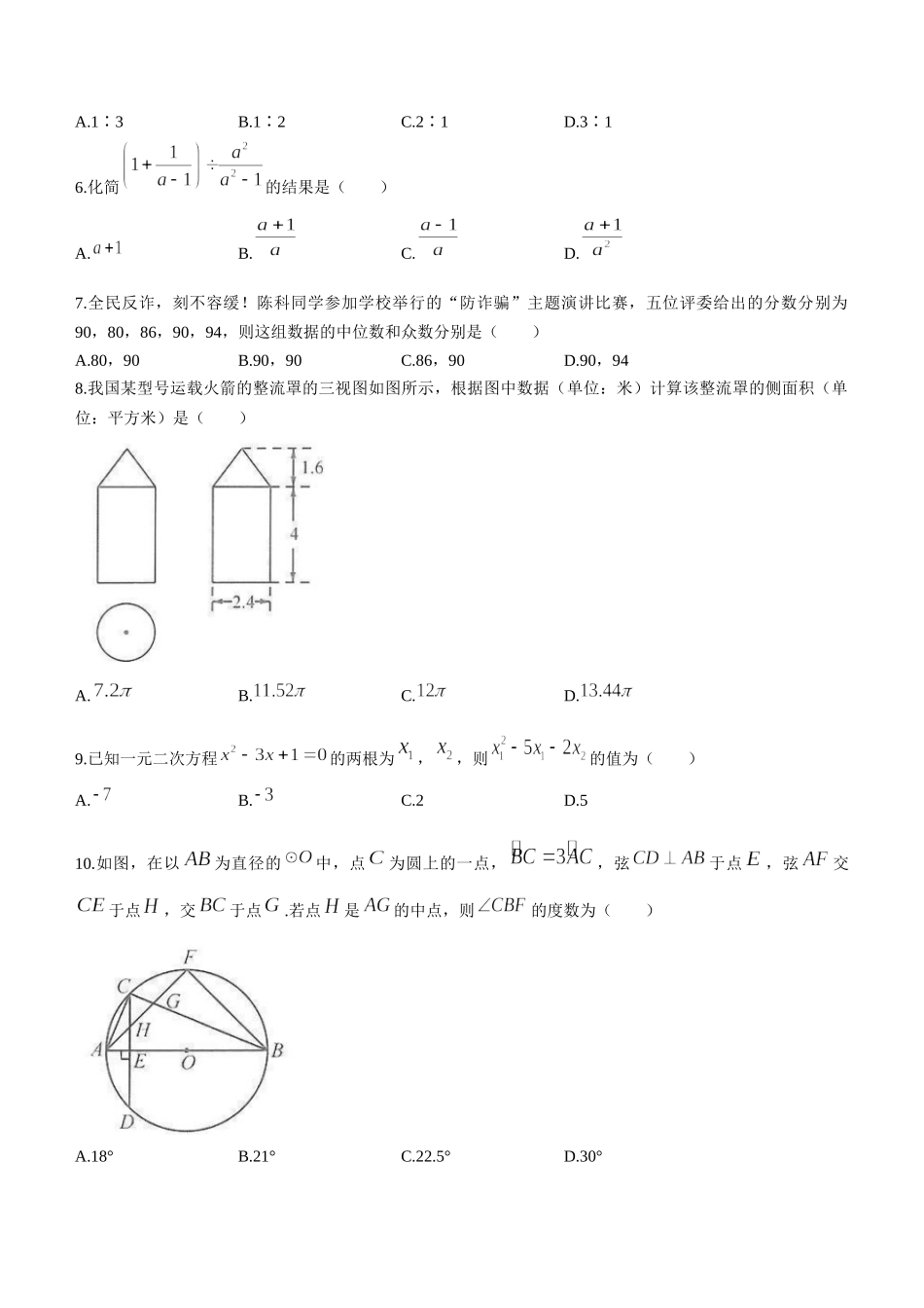 2021年四川省眉山市中考数学真题(无答案).docx_第2页