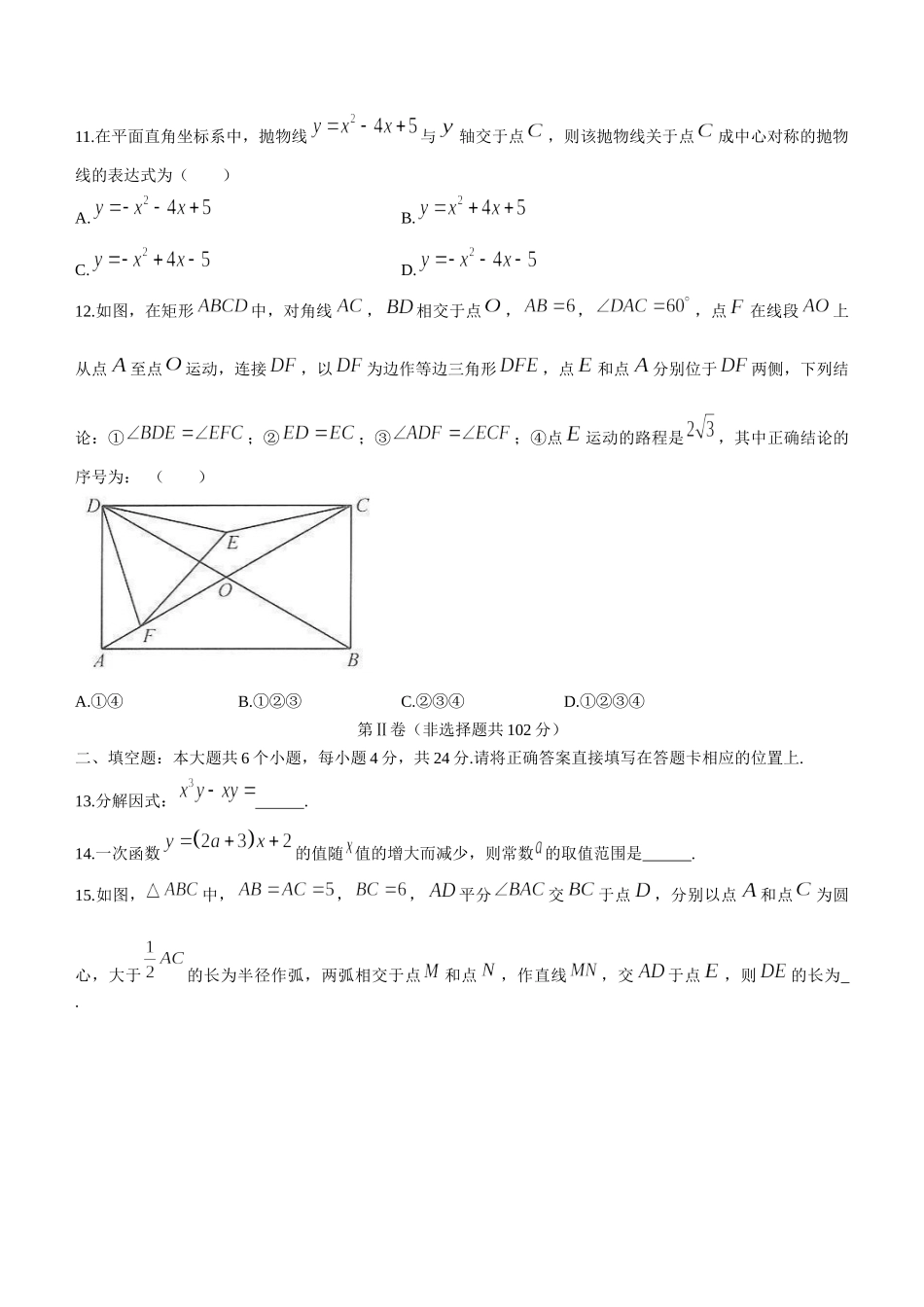 2021年四川省眉山市中考数学真题(无答案).docx_第3页