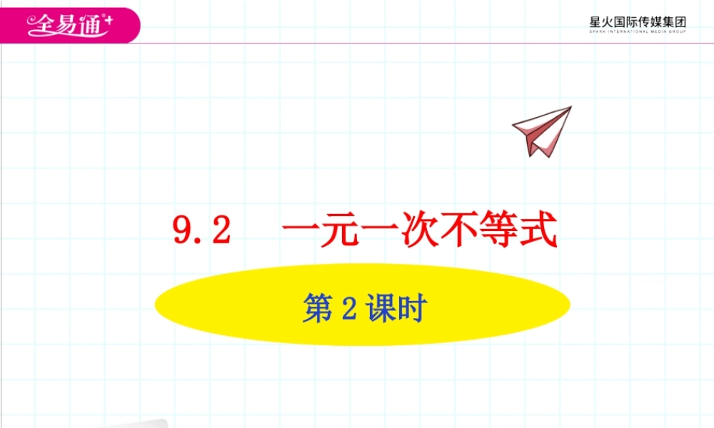 9.2 一元一次不等式第2课时.ppt