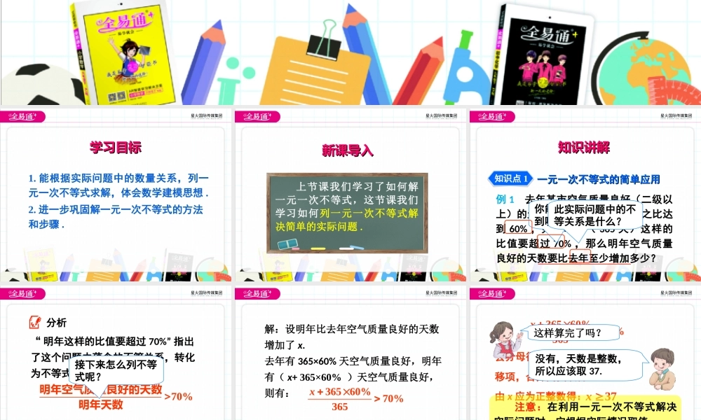 9.2 一元一次不等式第2课时.ppt