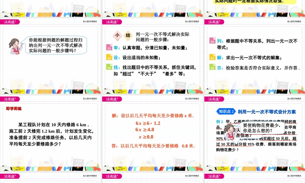 9.2 一元一次不等式第2课时.ppt