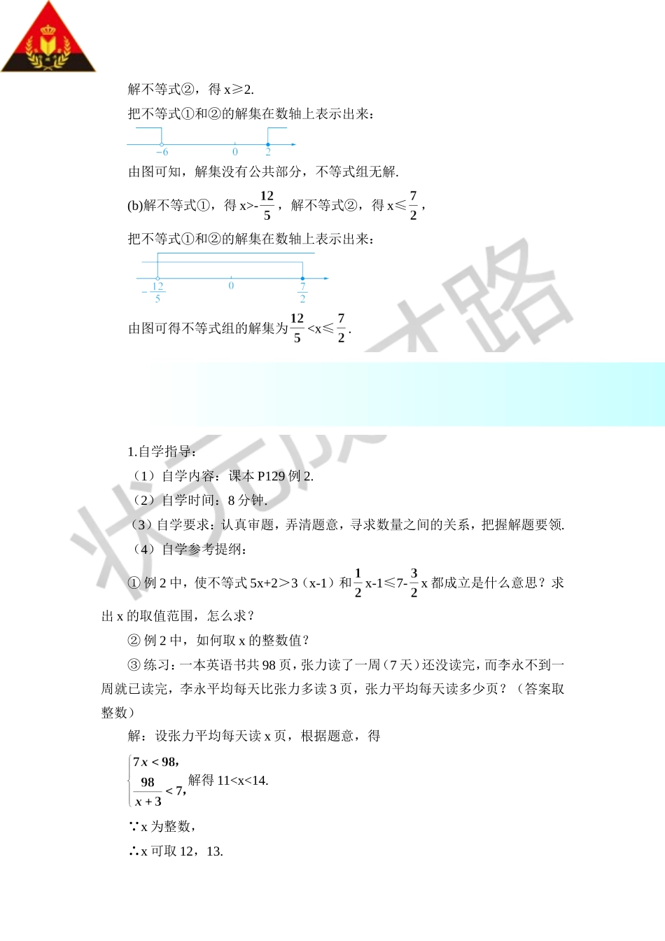 9.3 一元一次不等式组（导学案）.doc_第3页