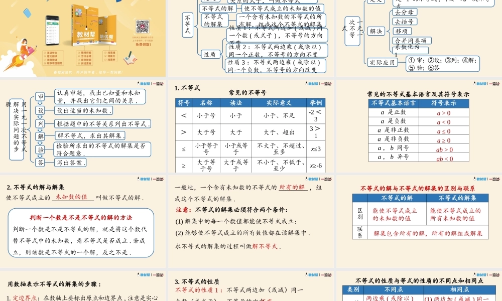 9.4不等式与不等式组小结课时1.pptx