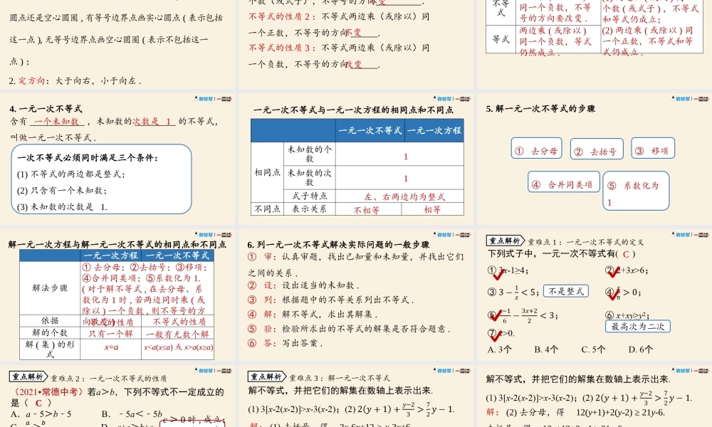 9.4不等式与不等式组小结课时1.pptx