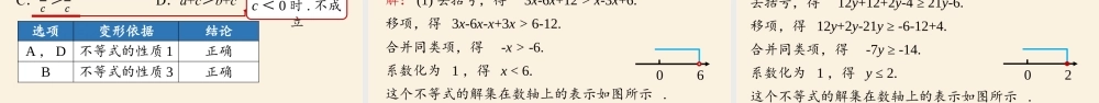 9.4不等式与不等式组小结课时1.pptx