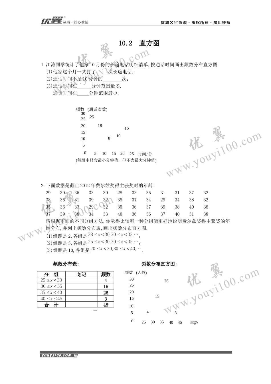 10.2 直方图 .docx_第1页