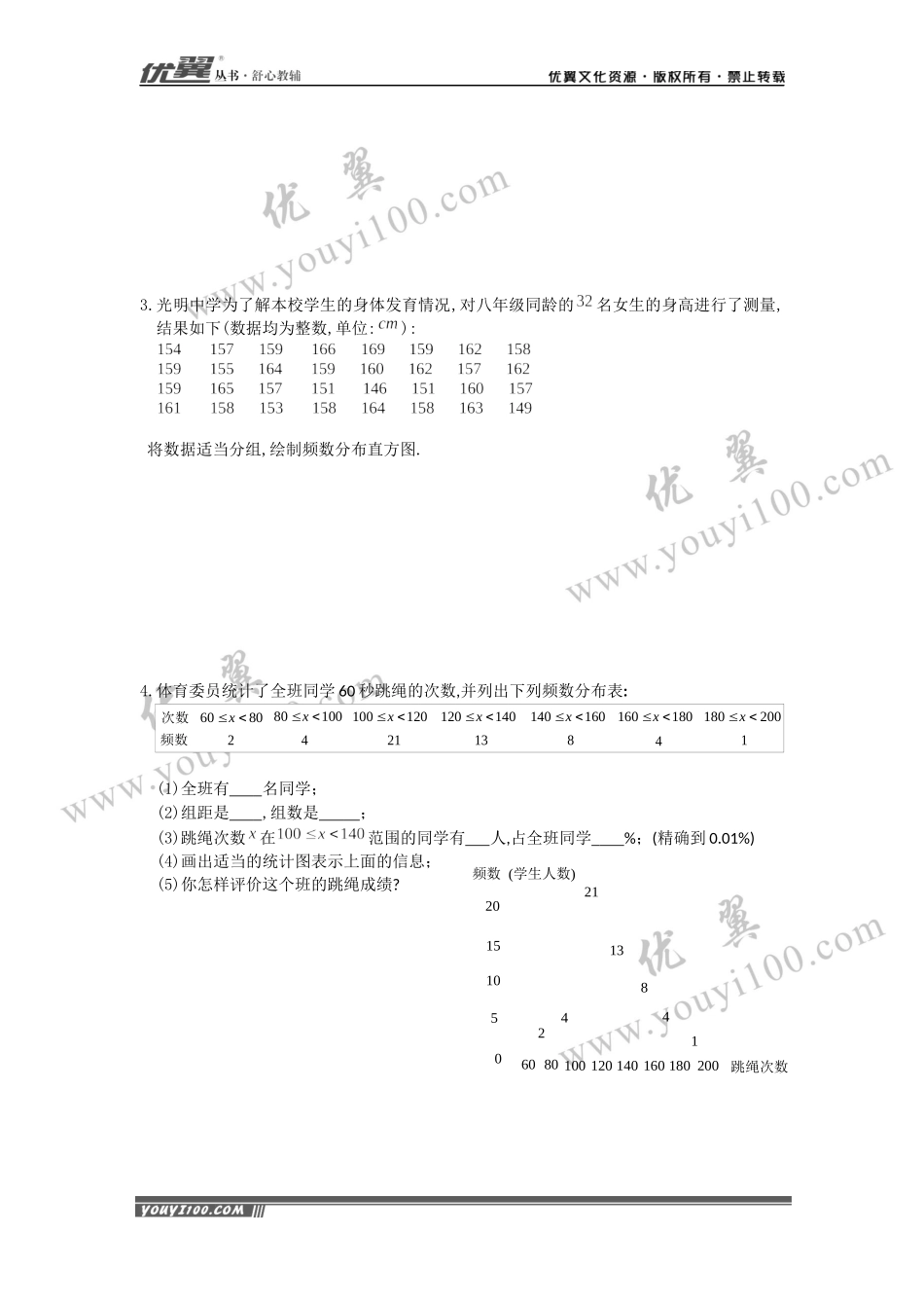 10.2 直方图 .docx_第2页