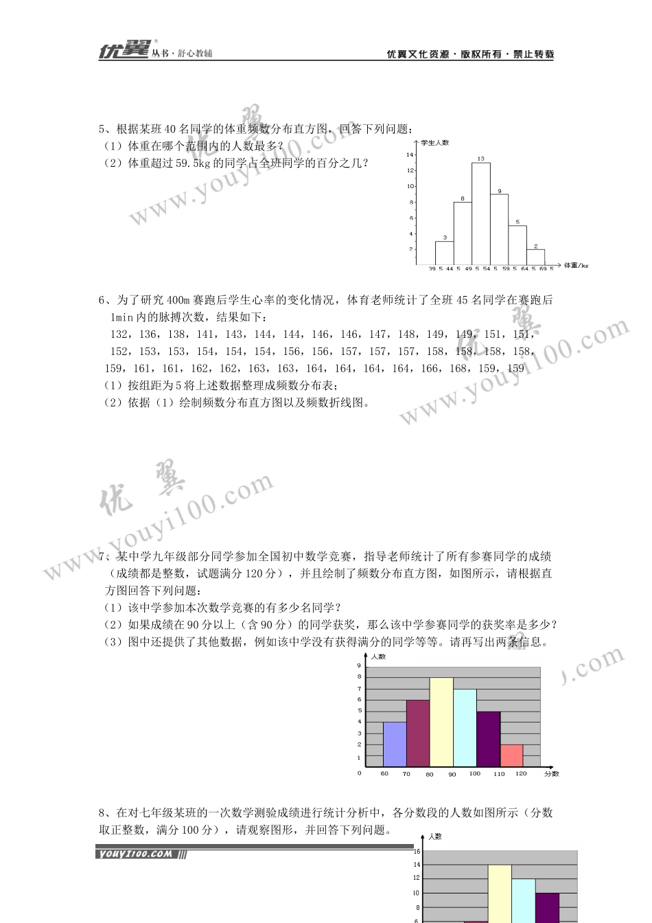10.2 直方图 .docx_第3页