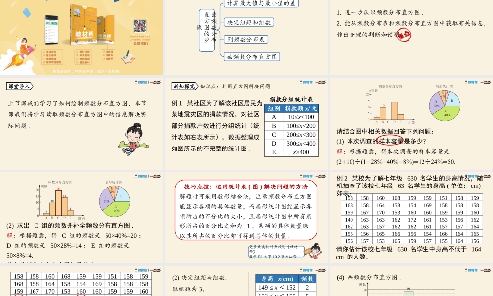 10.2直方图课时2.pptx