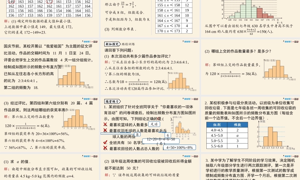 10.2直方图课时2.pptx