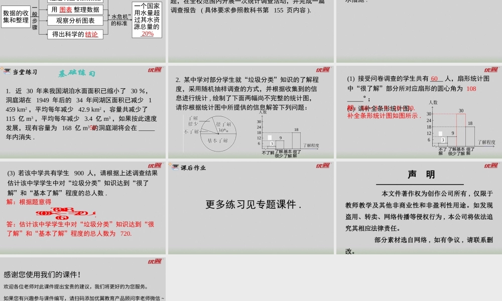 10.3 课题学习 从数据谈节水.pptx