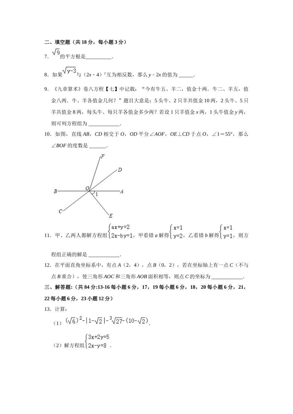 2020-2021学年江西省宜春市樟树市七年级下学期期末数学试卷.doc_第2页