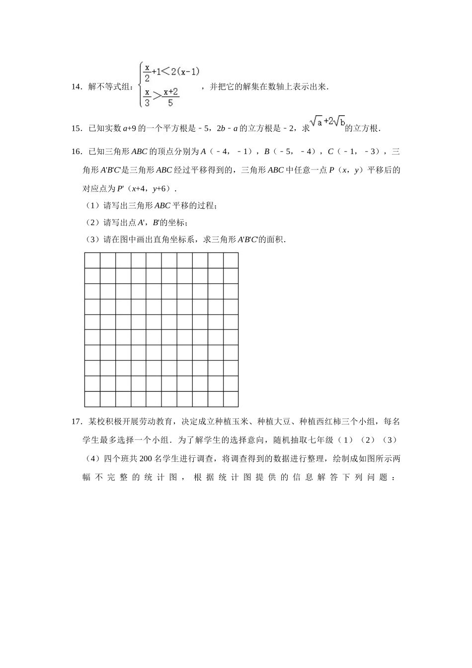 2020-2021学年江西省宜春市樟树市七年级下学期期末数学试卷.doc_第3页