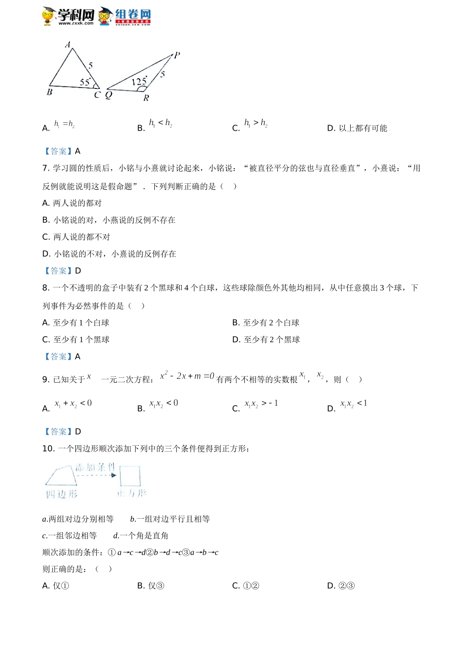 2021年广西玉林市中考数学真题.doc_第2页