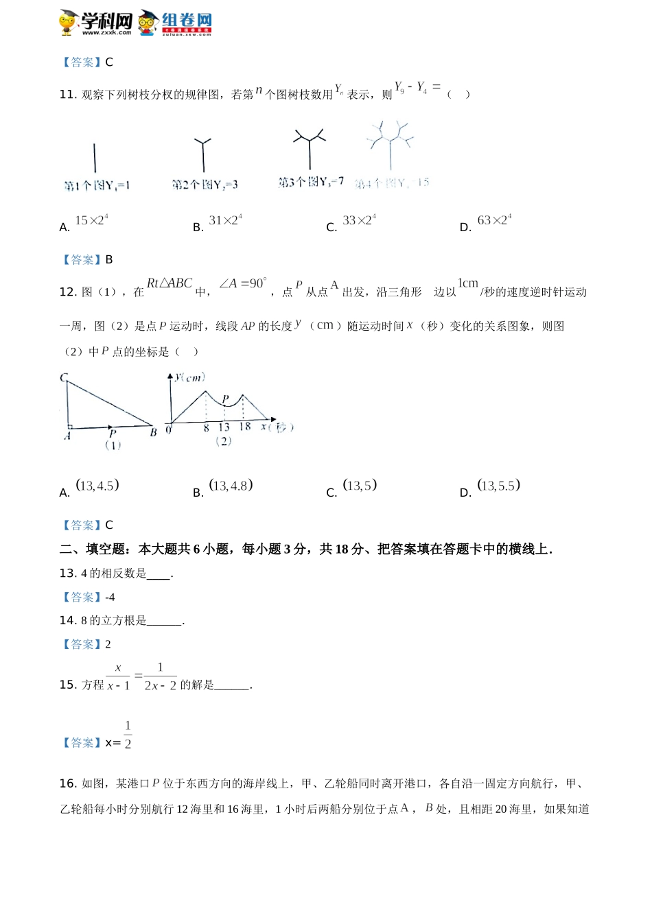 2021年广西玉林市中考数学真题.doc_第3页
