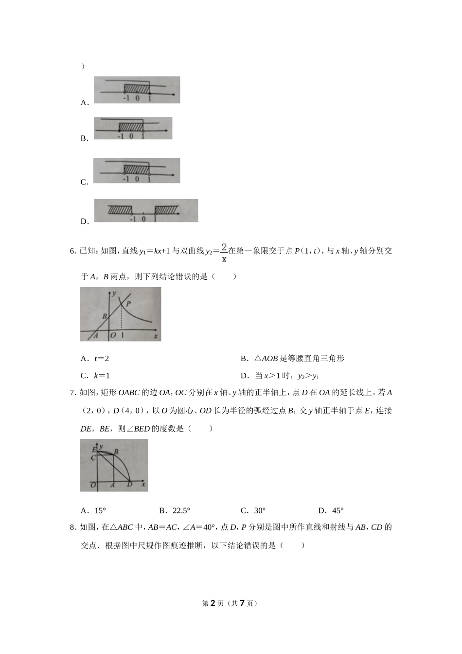 2021年湖北省荆州市中考数学试卷.doc_第2页