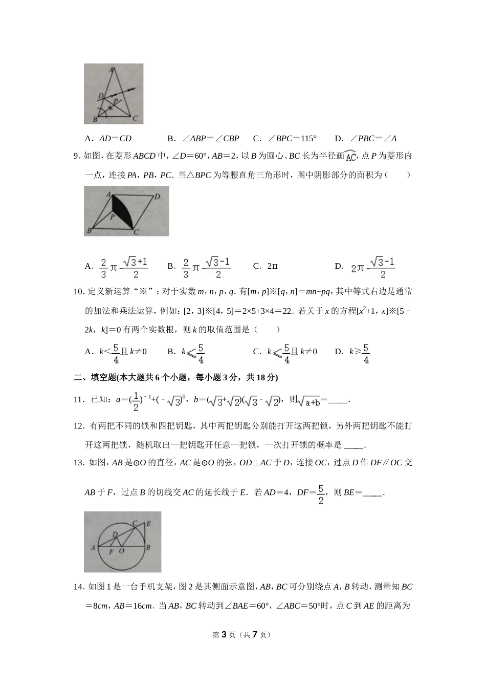 2021年湖北省荆州市中考数学试卷.doc_第3页