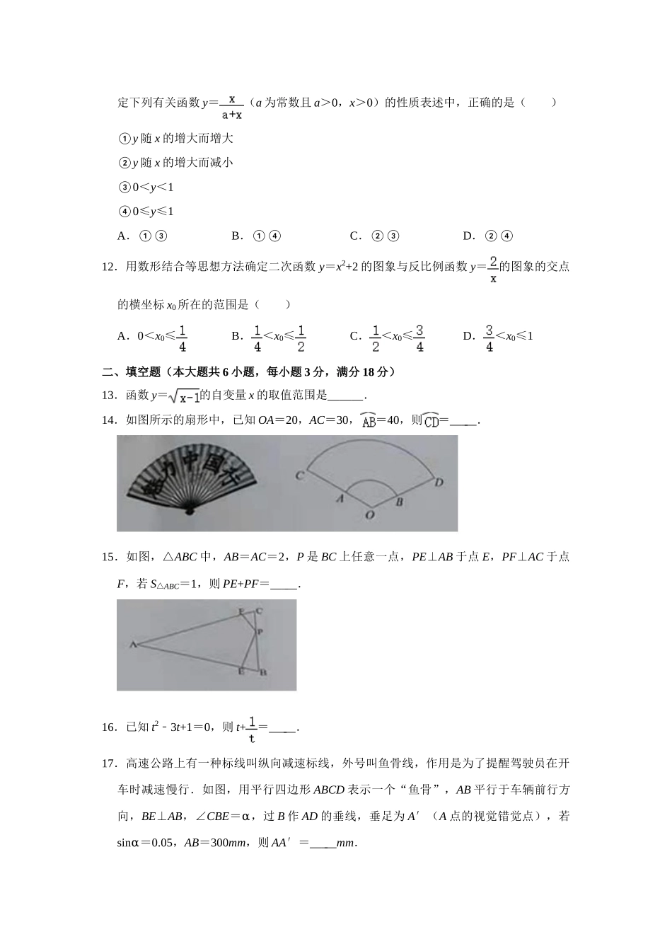 2021年湖南省娄底市中考数学真题试卷.doc_第3页