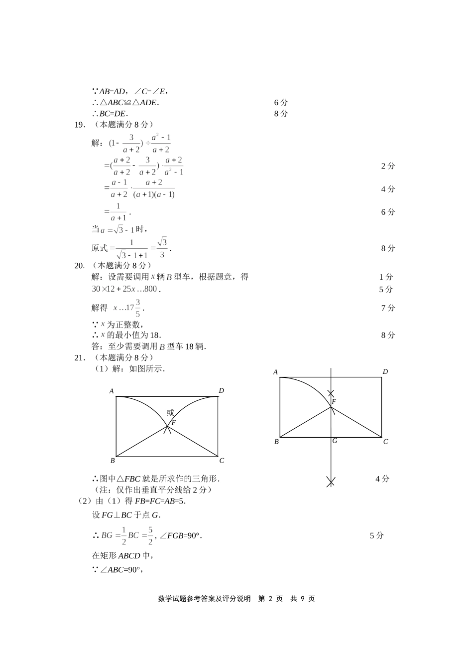 2021年宁德初中数学第一次质检数学答案.doc_第2页