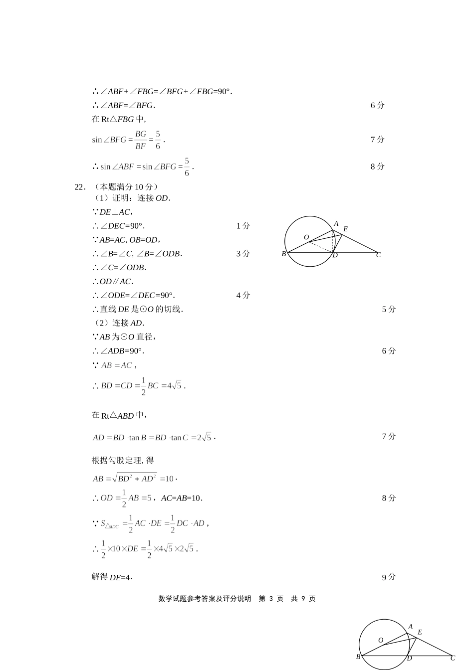 2021年宁德初中数学第一次质检数学答案.doc_第3页