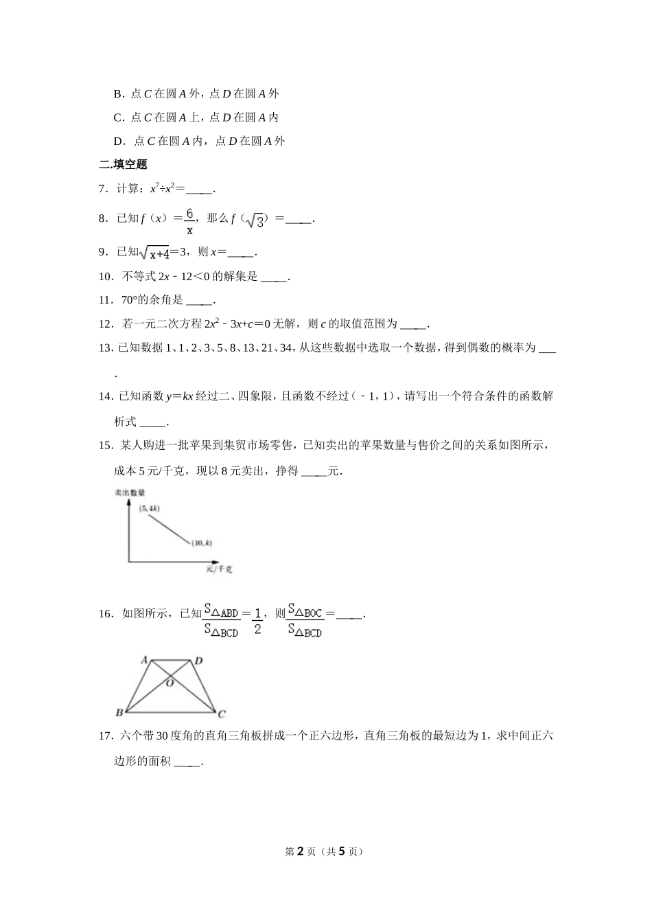 2021年上海市中考数学试卷.doc_第2页