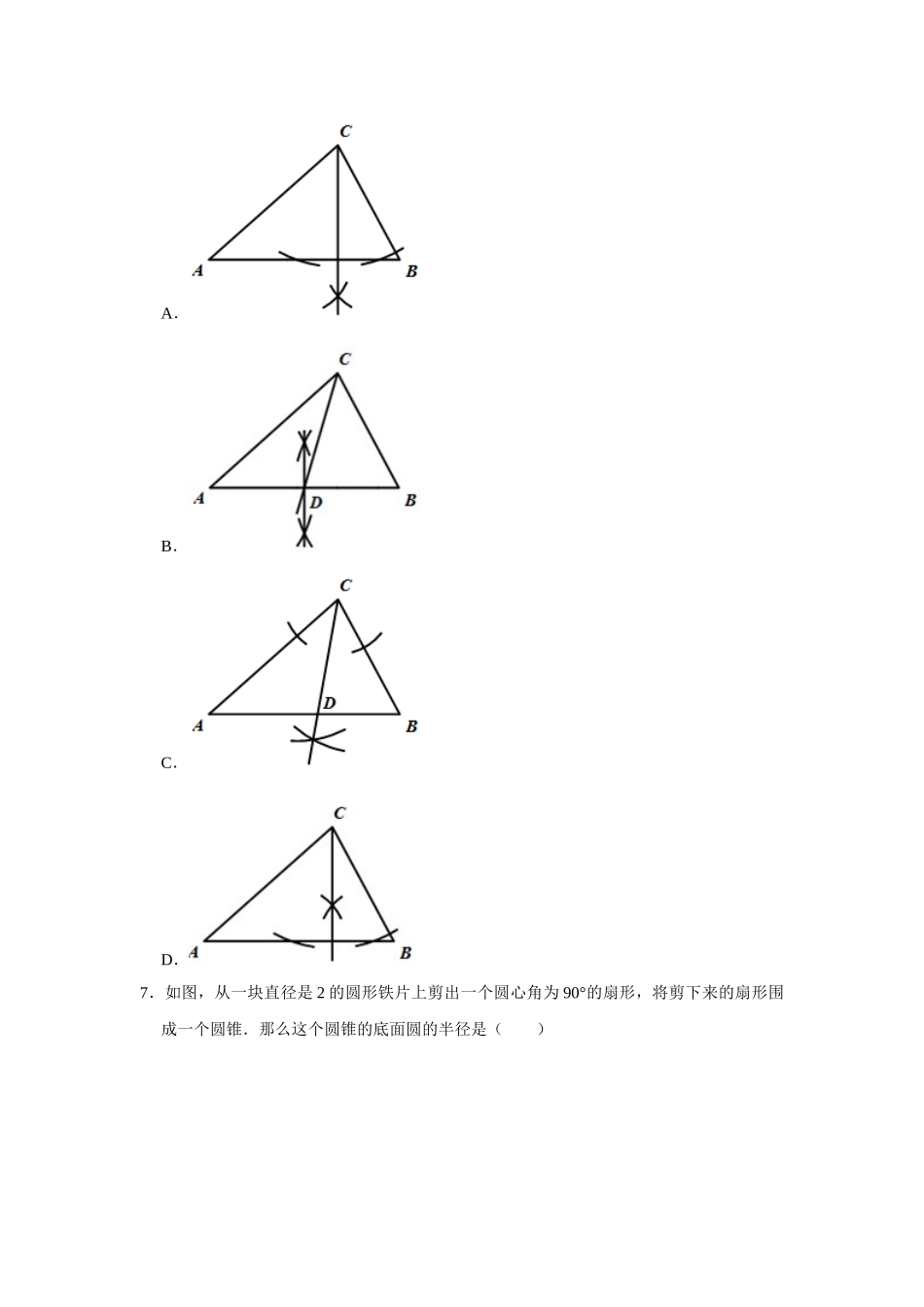 2021年四川省广元市中考数学真题.doc_第2页