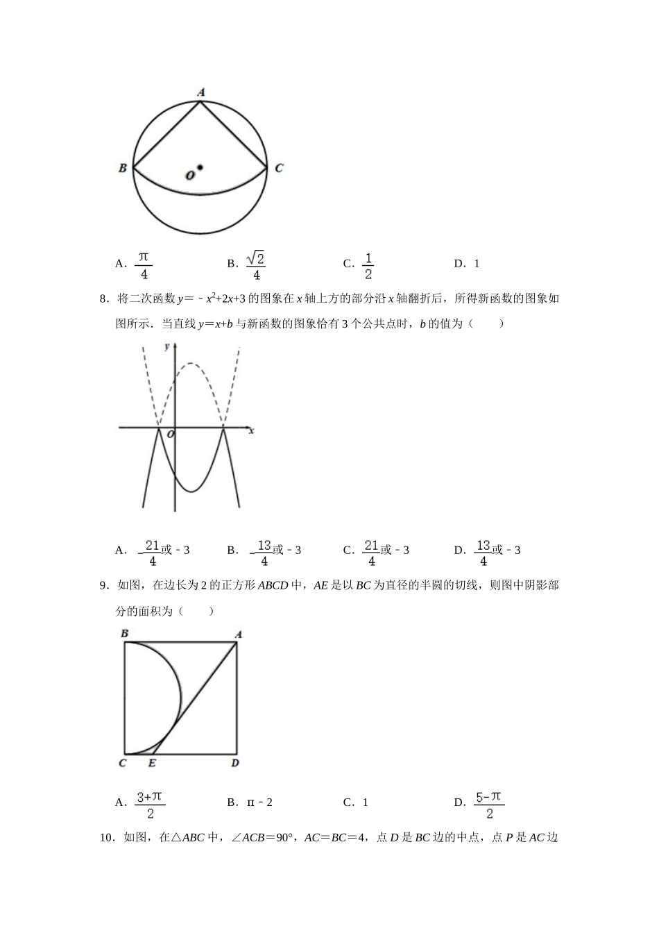 2021年四川省广元市中考数学真题.doc_第3页