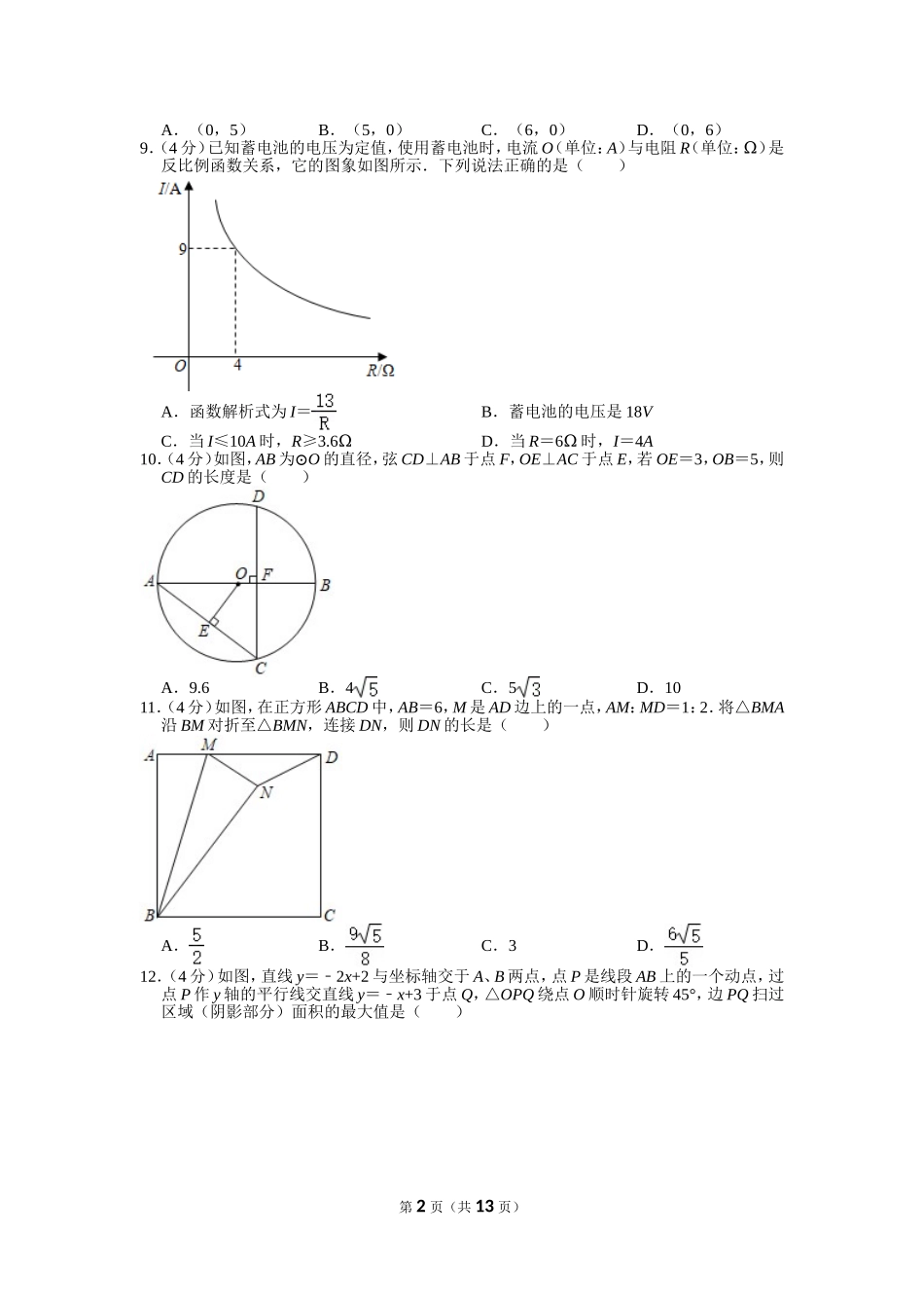 2021年四川省自贡市中考数学试卷.doc_第2页