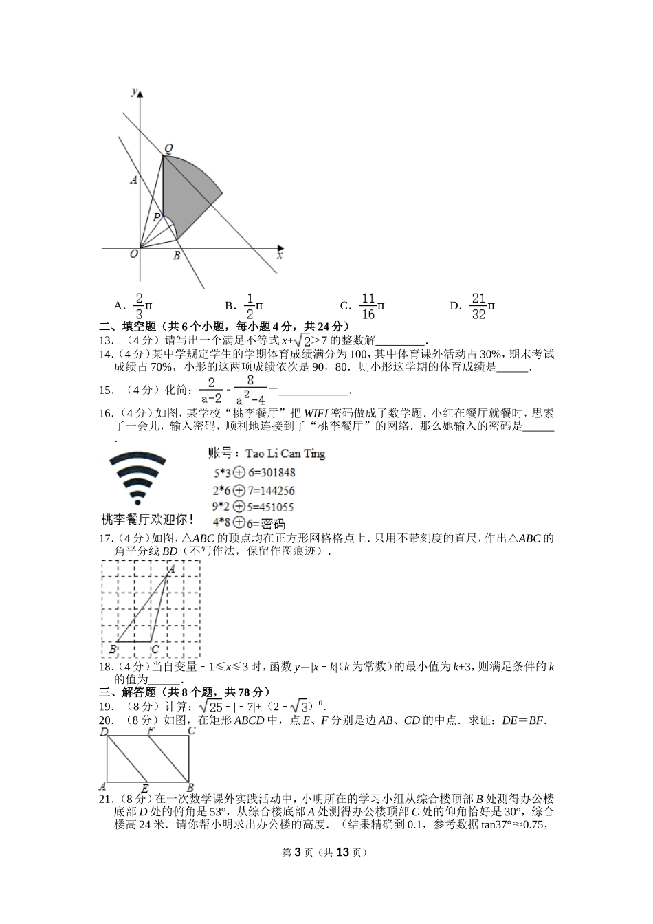 2021年四川省自贡市中考数学试卷.doc_第3页