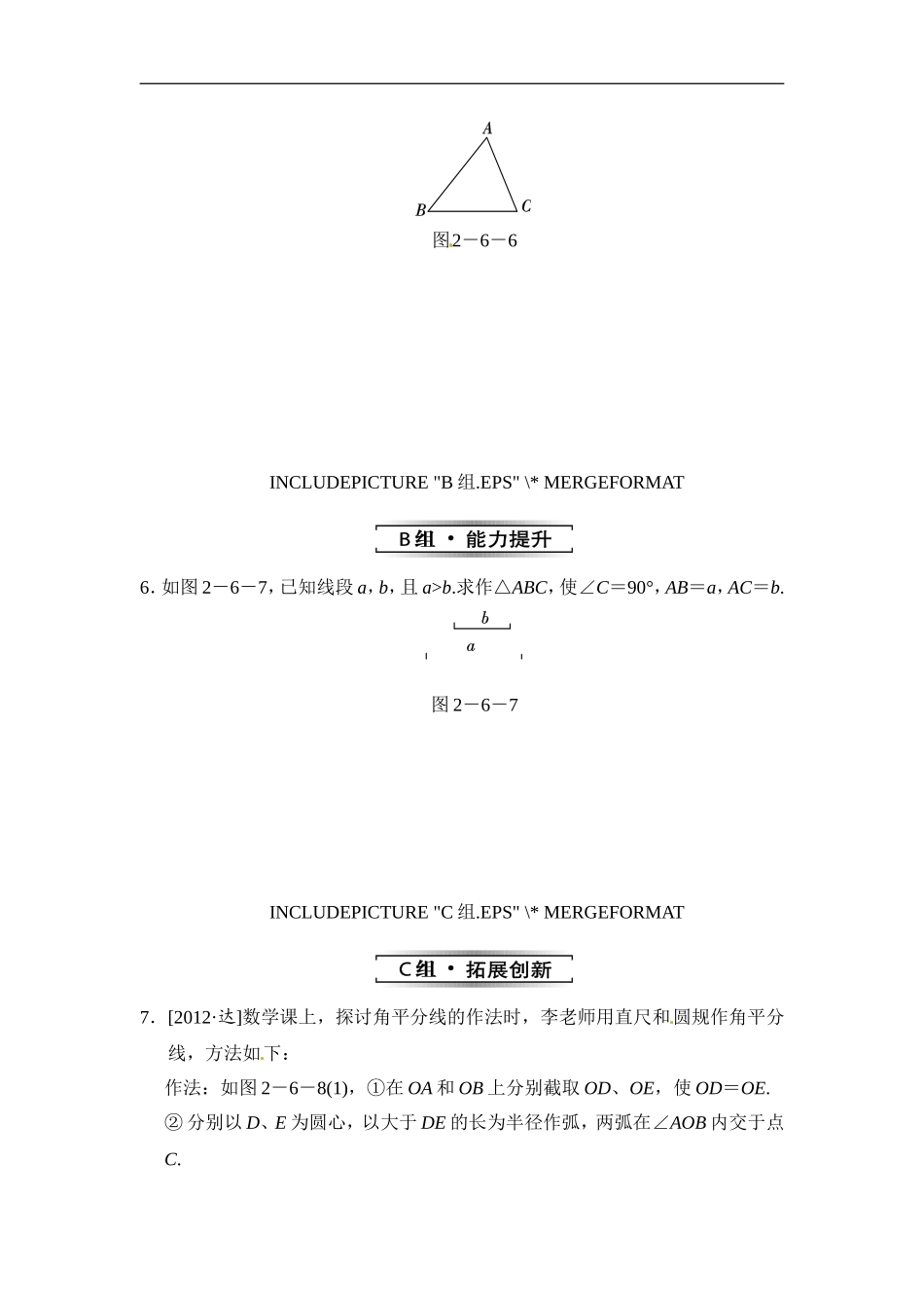 2.6 用尺规作三角形.doc_第2页