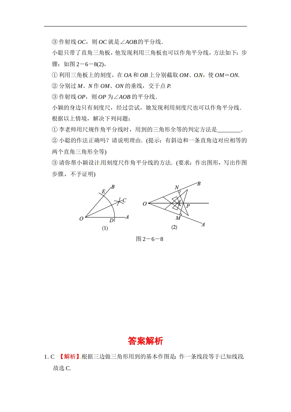 2.6 用尺规作三角形.doc_第3页