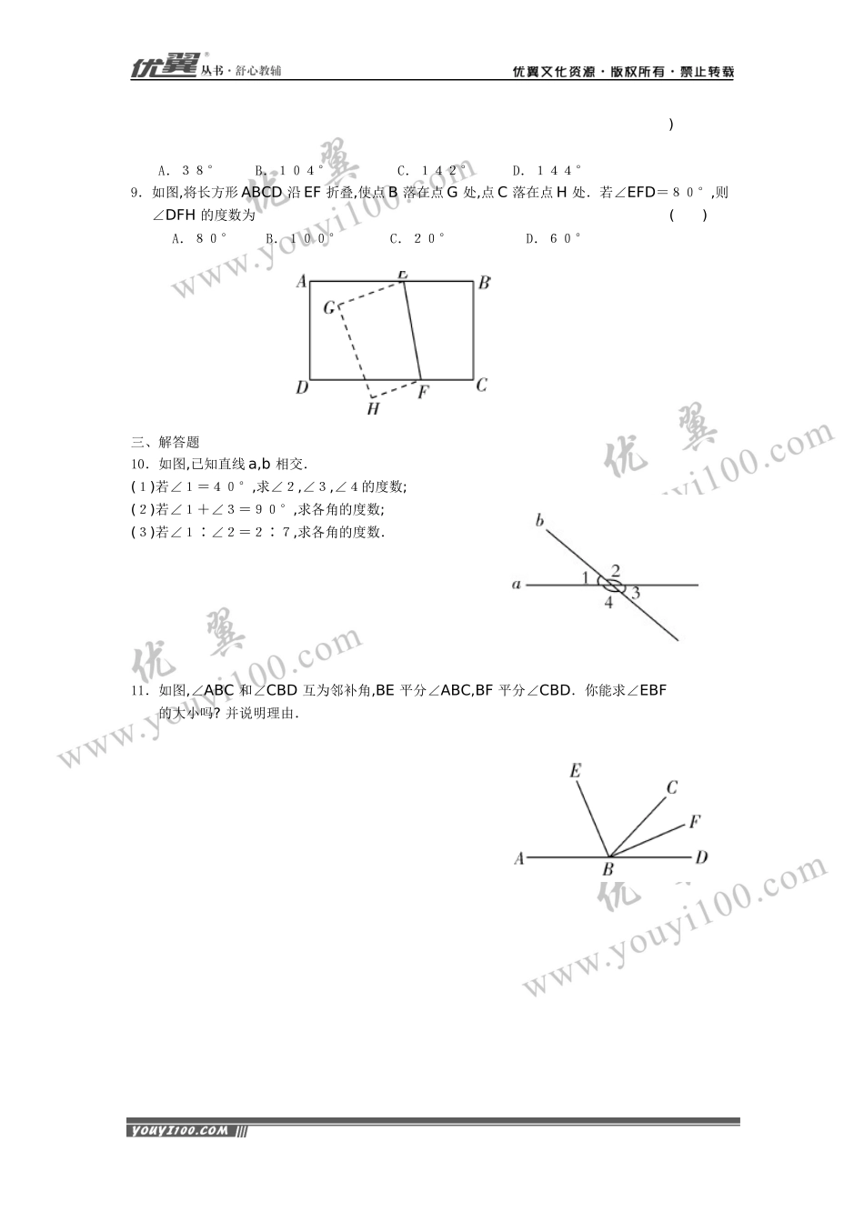 5.1.1 相交线 2.docx_第2页
