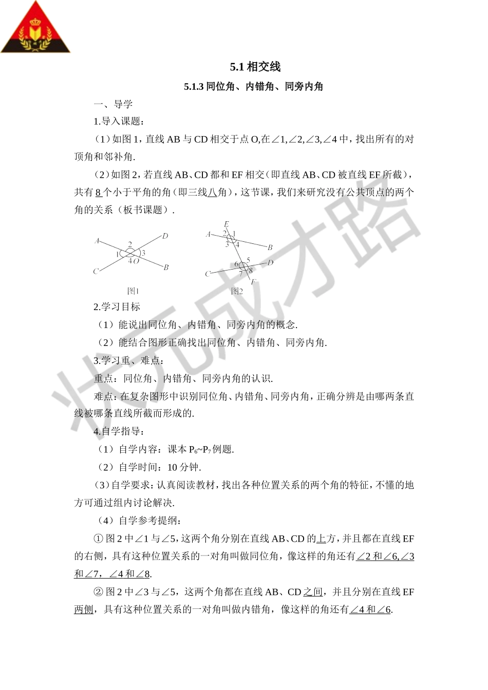 5.1.3 同位角、内错角、同旁内角（导学案）.doc_第1页