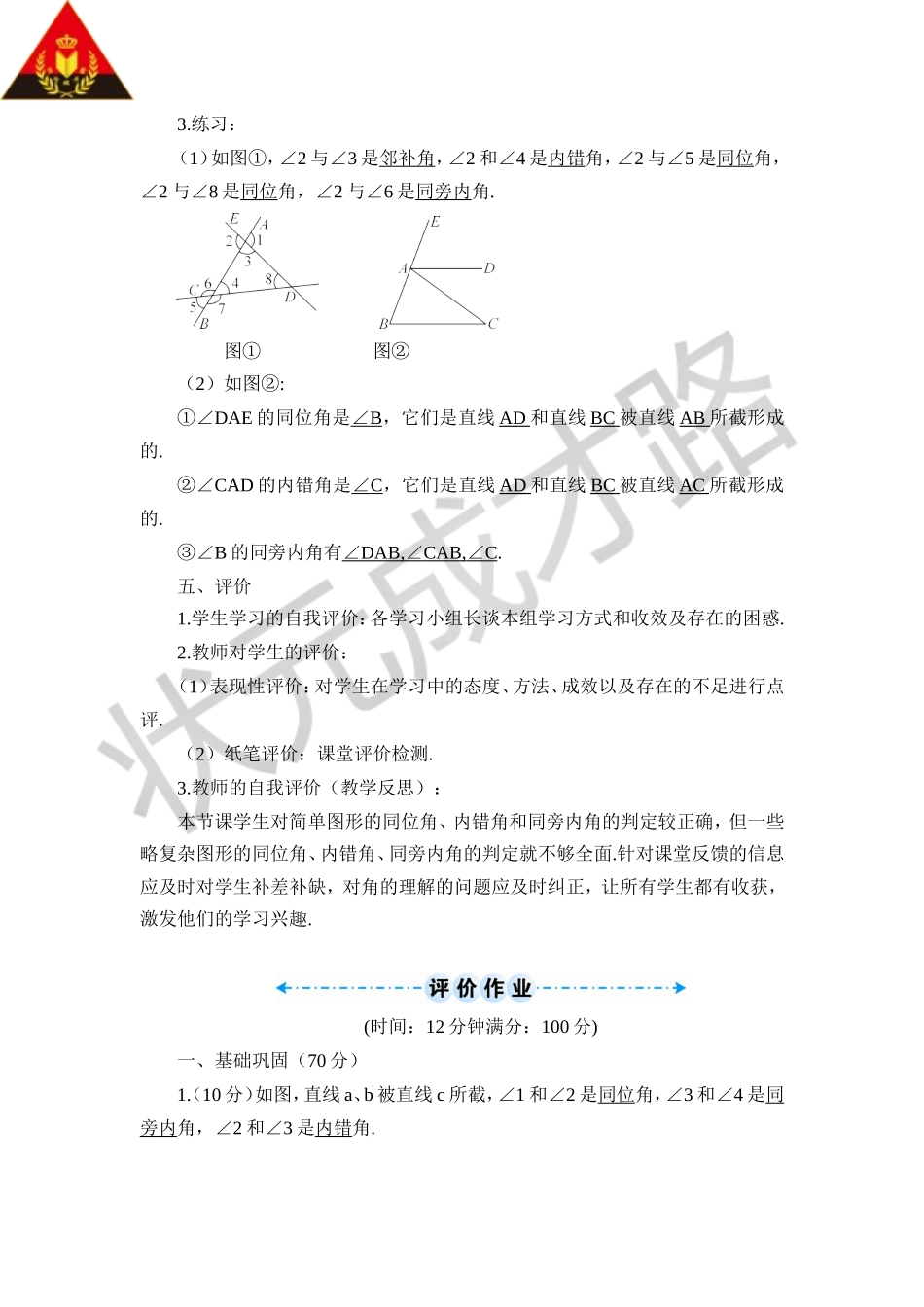 5.1.3 同位角、内错角、同旁内角（导学案）.doc_第3页