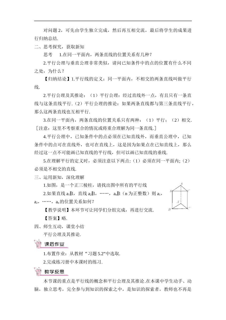 5.2.1 平行线.docx_第2页