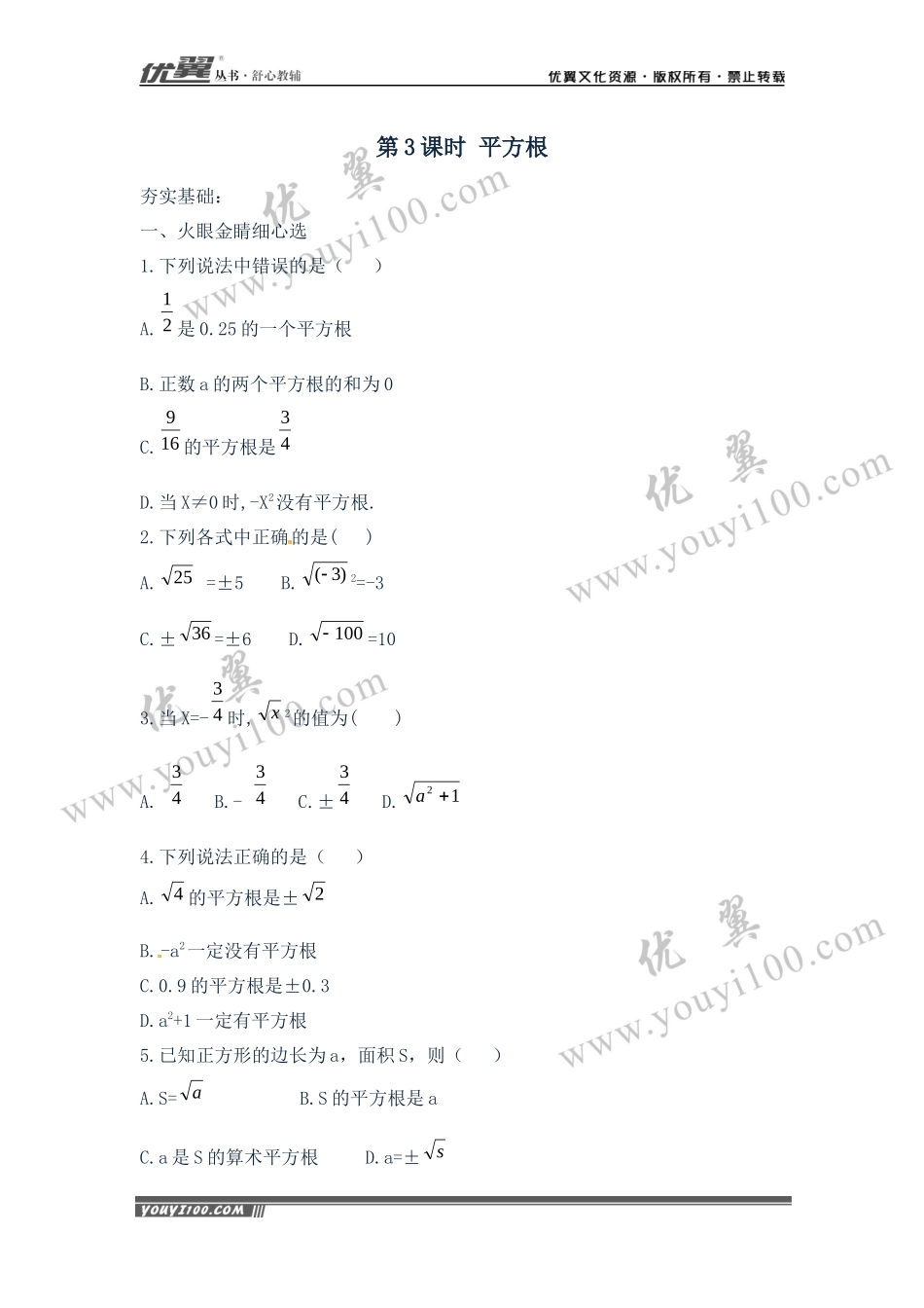 6.1 第3课时 平方根 .docx_第1页