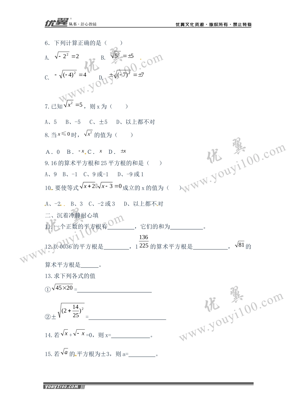 6.1 第3课时 平方根 .docx_第2页
