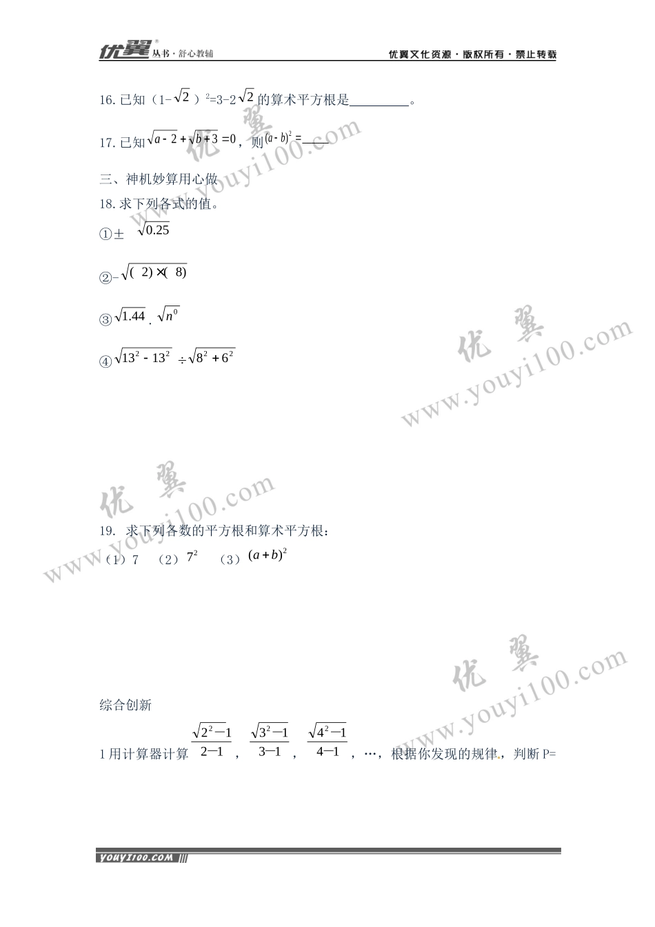 6.1 第3课时 平方根 .docx_第3页