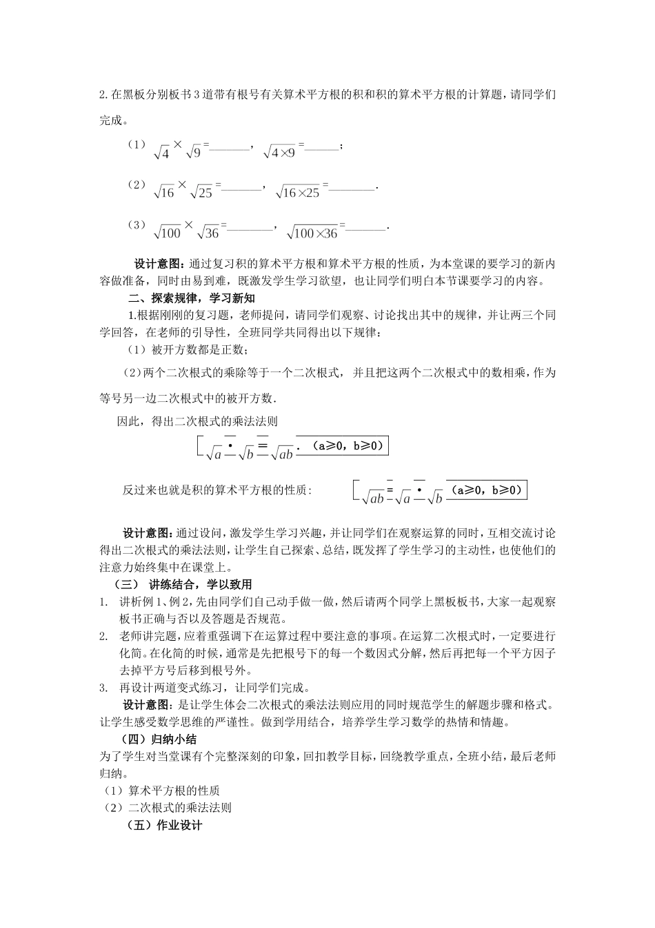 《二次根式的乘法》说课稿.doc_第2页