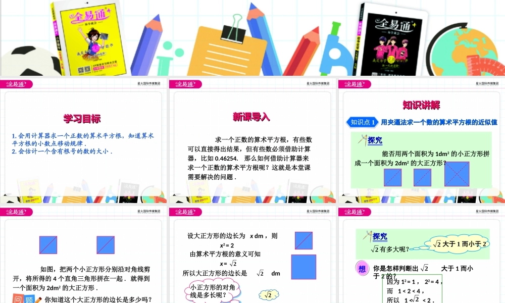 6.1 平方根第2课时.ppt