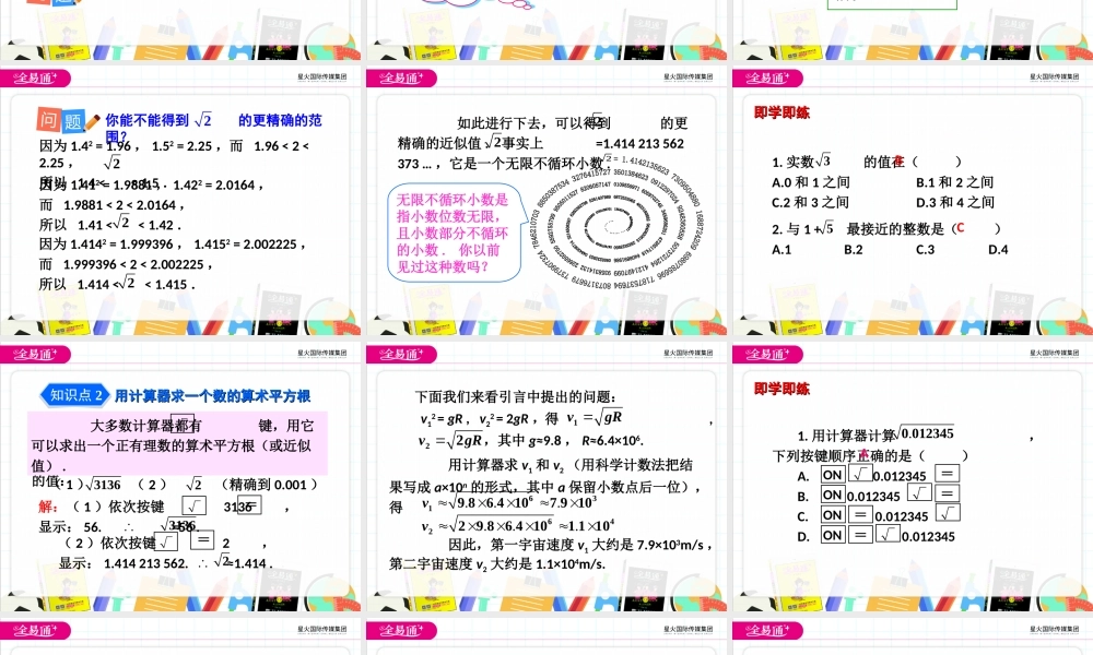 6.1 平方根第2课时.ppt