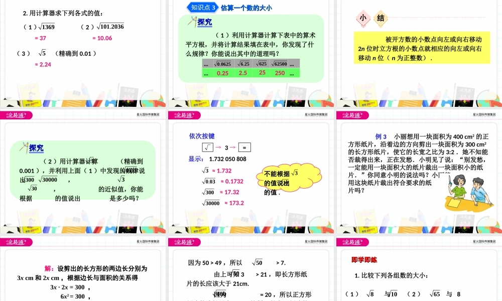 6.1 平方根第2课时.ppt